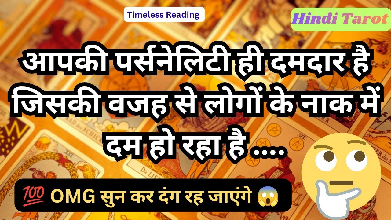 🦚🧿👉 आपकी पर्सनेलिटी ही दमदार है जिसकी वजह से लोगों के नाक में दम हो रहा है 😱💯 Tarot Reading Hindi 