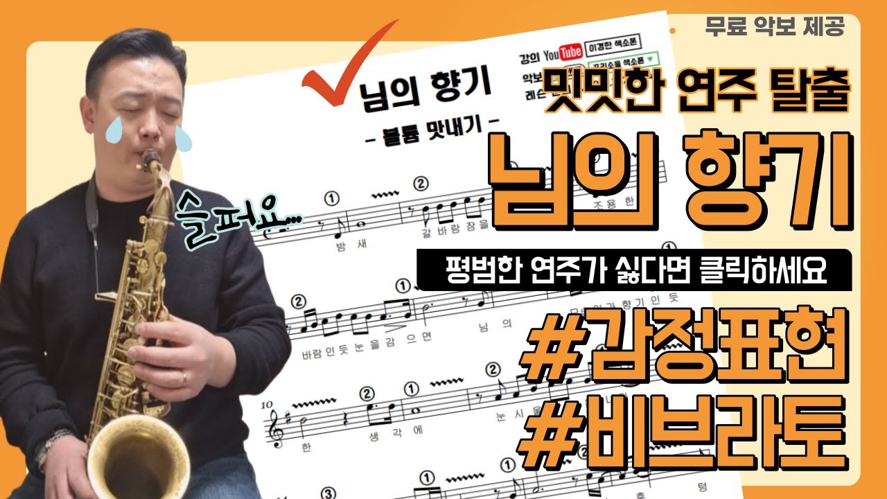 눈물바다가 된 관객석, 님의 향기 감정표현 강의