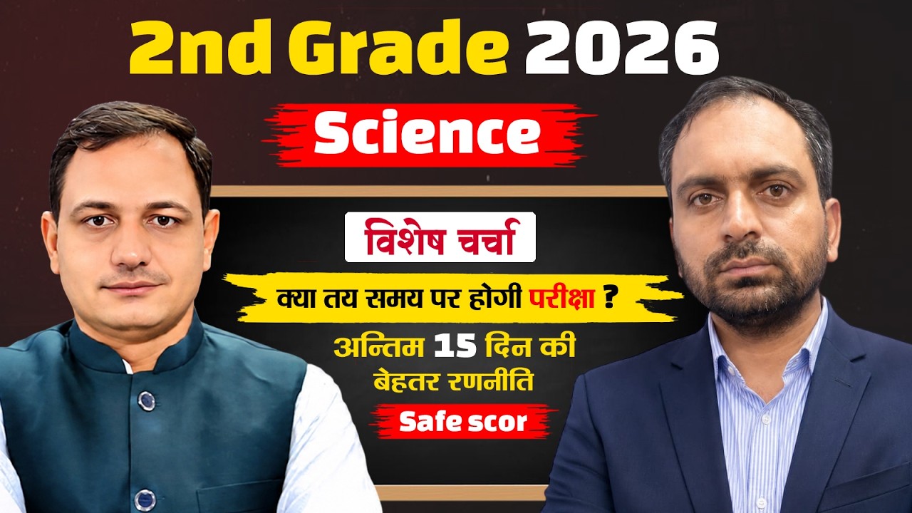 RPSC 2nd Grade Recruitment 2025: 15-Day Winning Strategy #2ndgradescience