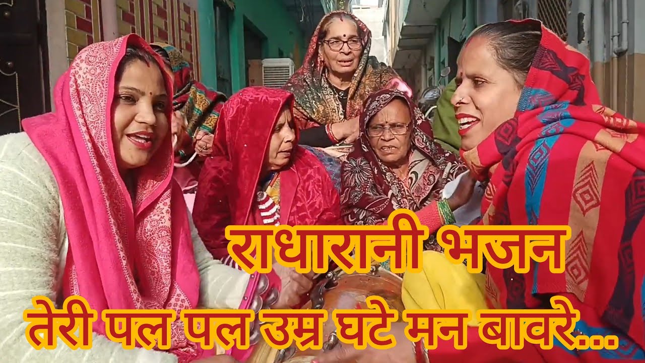 तेरी पल पल उम्र घटे मन बावरे तू क्यों ना भजन करें मन बावरे।❤️😍 