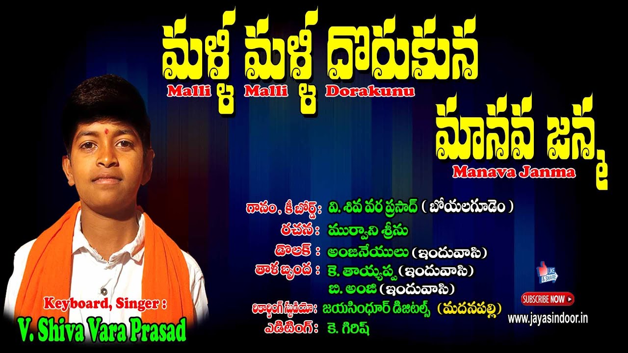 Shiva Vara Prasad Bhakti Thatvalu | Malli Malli Dorakunu Manava Janma | Jayasindoor Bhakti Thatvalu