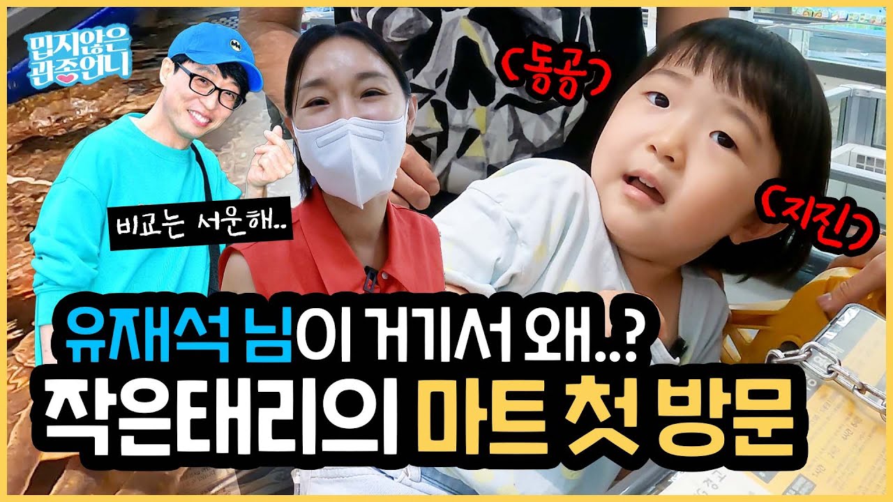 작은태리의 마트 첫방문기!! 그리고 큰태리 최애 고등어구이 먹방까지! + 엘리 쿠키영상도 있어요!! [밉지않은 관종언니 이지혜]