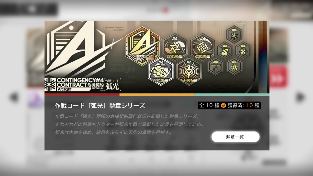 アークナイツ 危機契約#4｢弧光｣ 700点