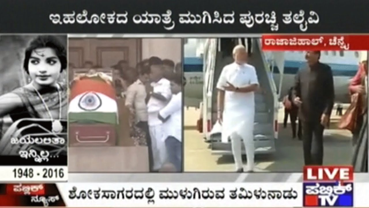 PM Modi Reaches Rajaji Hall
