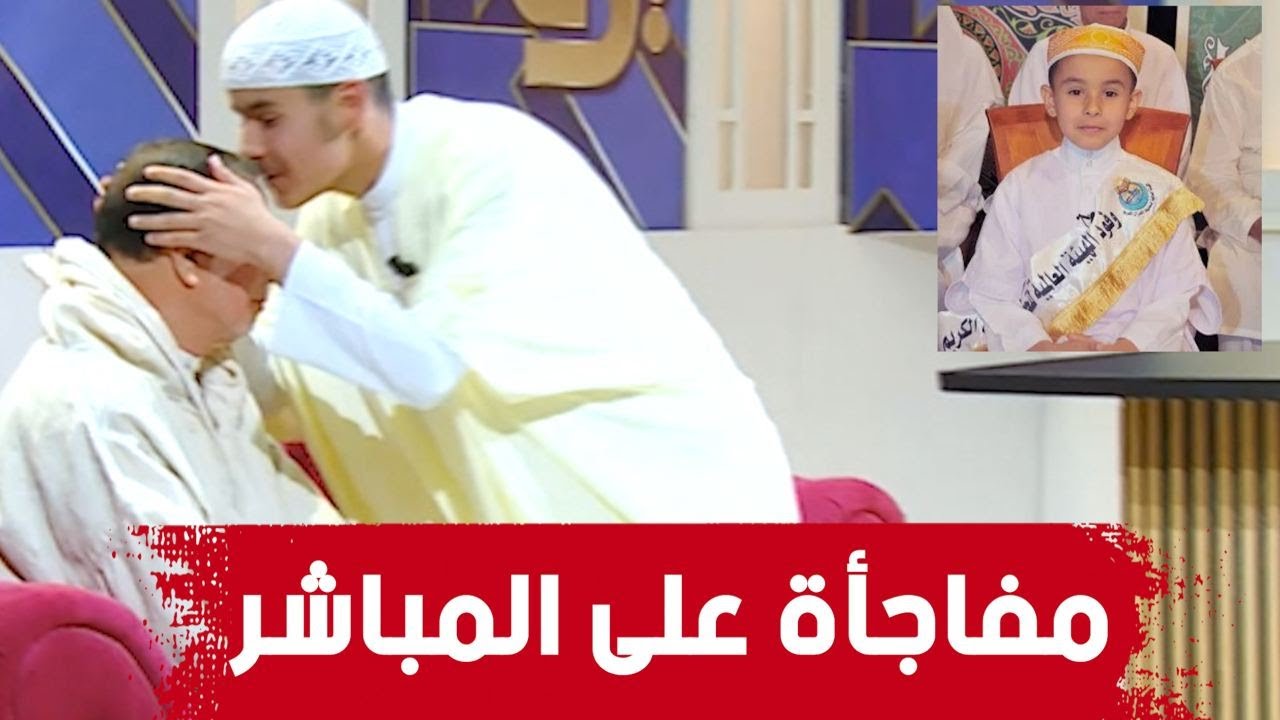 النابغة عبد الرحمن تأخر في النطق حتى سن 3 سنوات نطق بسورة مريم والكهف.. مفاجأة من والده تهز البلاطو