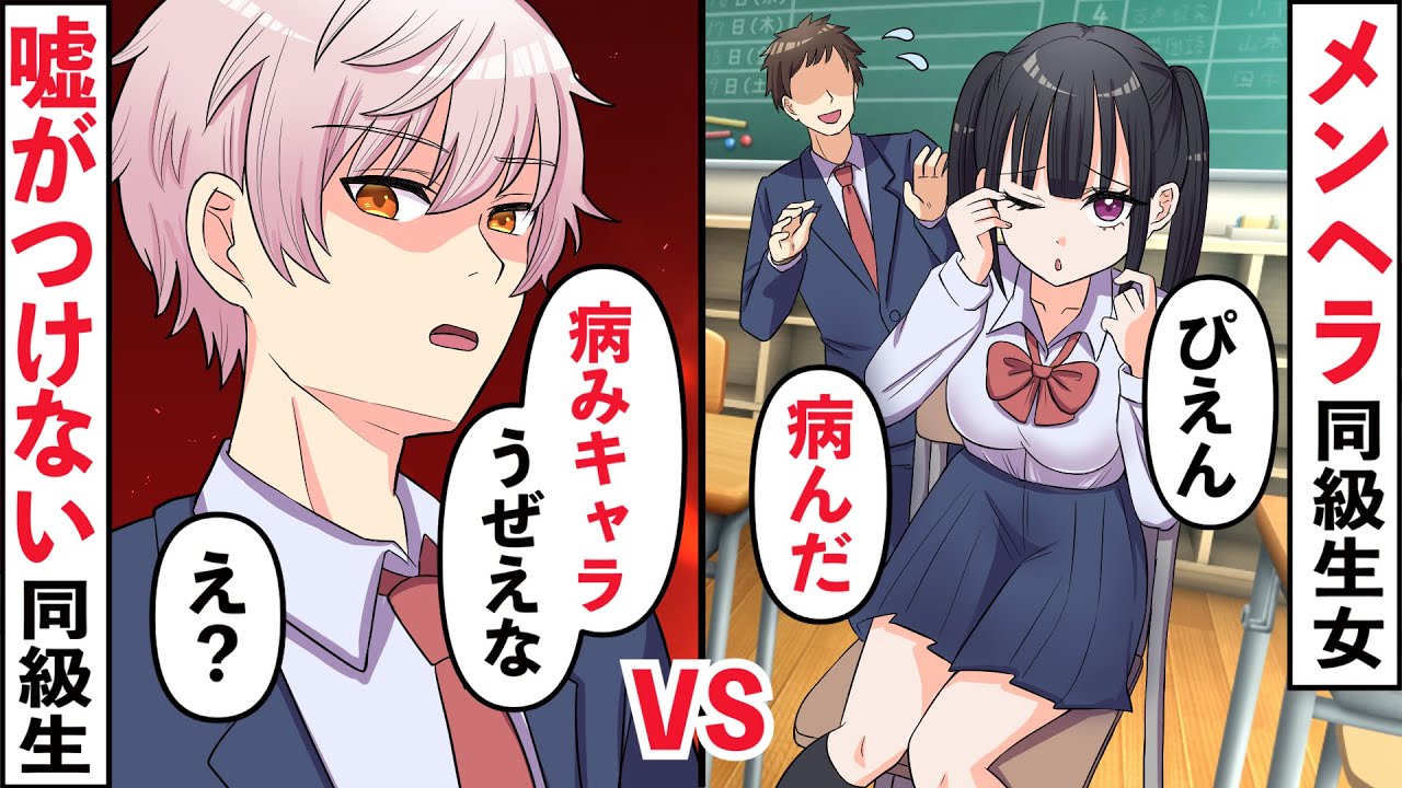 【貧乏少女】毎日病みアピールがウザい自称メンヘラ同級生「私なんてどうせ〜」→かまってちゃんの予想外の末路がヤバいww【ソプラノ漫画】【漫画】【マンガ動画】【アニメ】