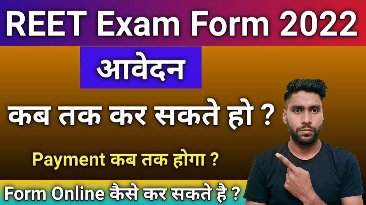 रीट आवेदन की अंतिम तिथि || REET Form Last Date 2022 || REET Form apply kaise kare || REET Exam Date