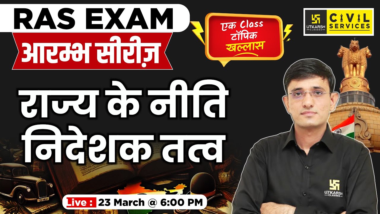 RAS Exam | Indian Polity | Directive Principles of State Policy | By Kuldeep Sir | RAS Utkarsh
