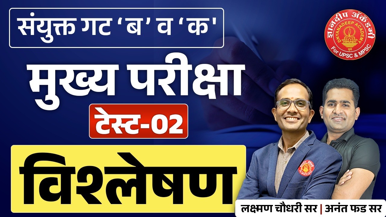 Combine Group B & C Mains Test Discussion |GS #combine #groupb #mains #psi #sti