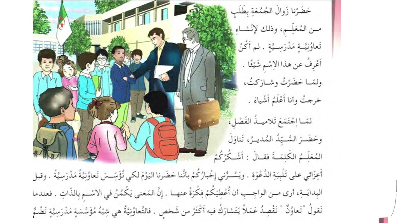 تحضير النص:التعاونية المدرسية
