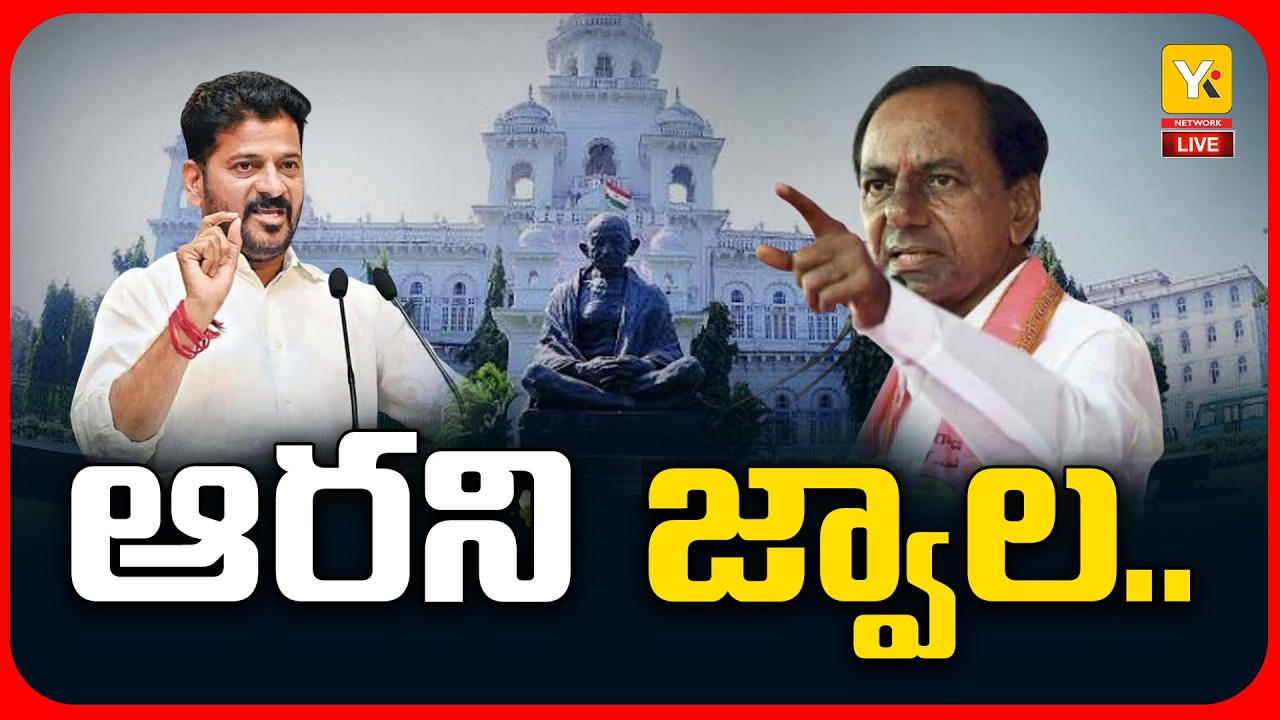 🔴LIVE : Telangana Legislative Assembly Eighth Session Day - 03 | TS Assembly | YK TV