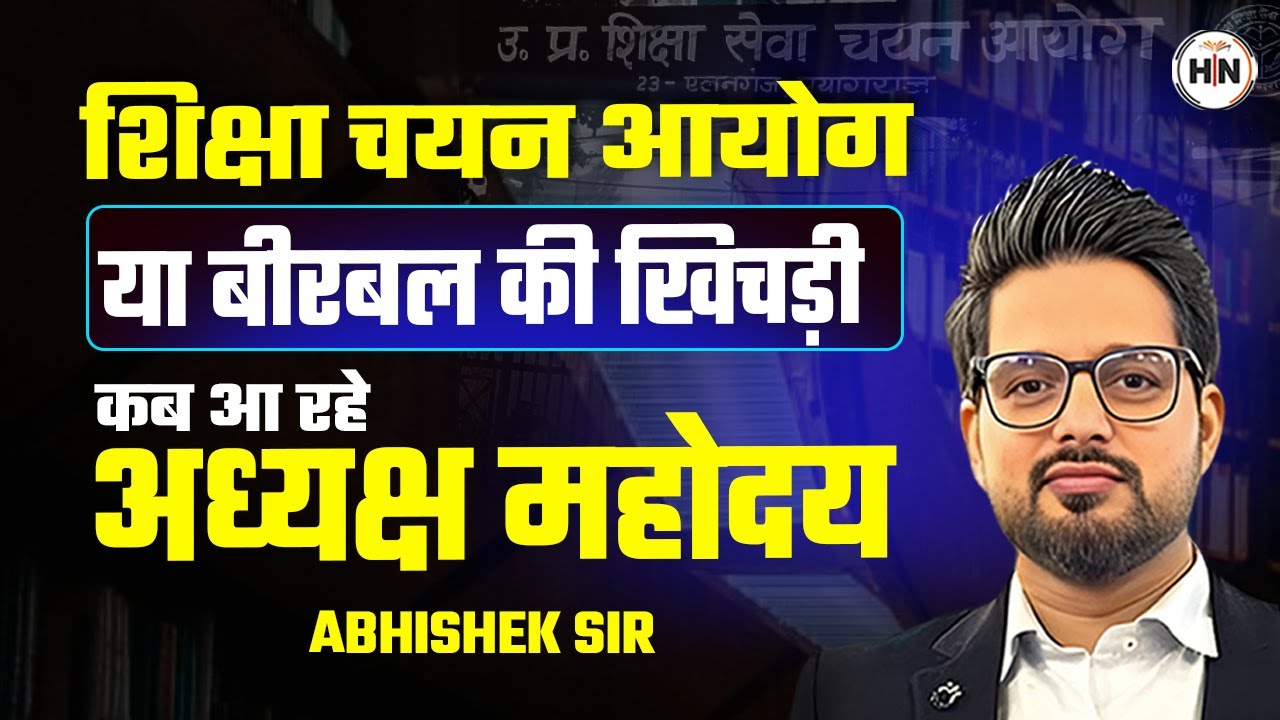  UPESSC Chairman Appointment Update | Latest Update 2025 || HN Adhyayan ||#upessc #uphesc 