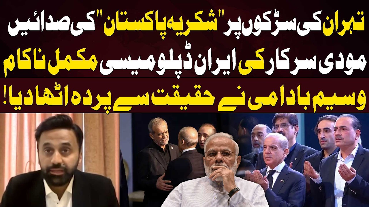 What Happened on Tehran&rsquo;s Streets? Pakistan Chants & Iran Diplomacy Debate: Wasim Badami Explains