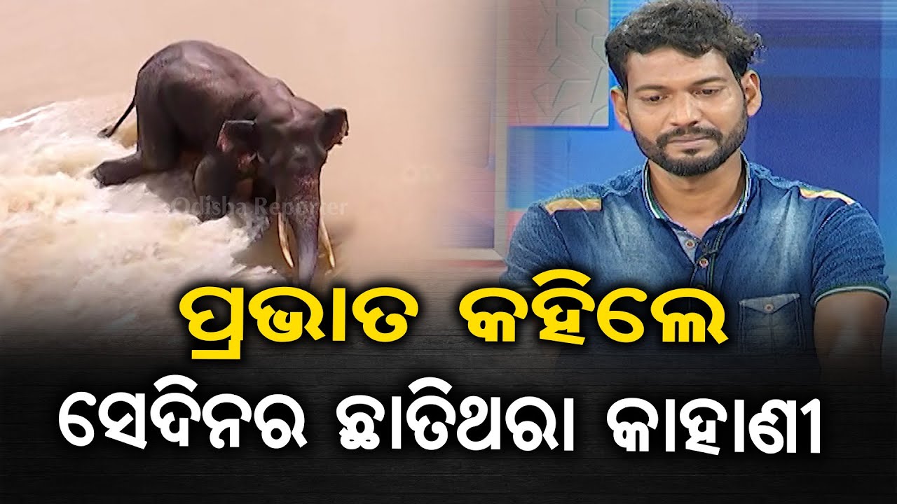 ପ୍ରଭାତ କହିଲେ ସେଦିନର ଛାତିଥରା କାହାଣୀ | OTV Cameraman Prabhat Sinha Shares His Experience