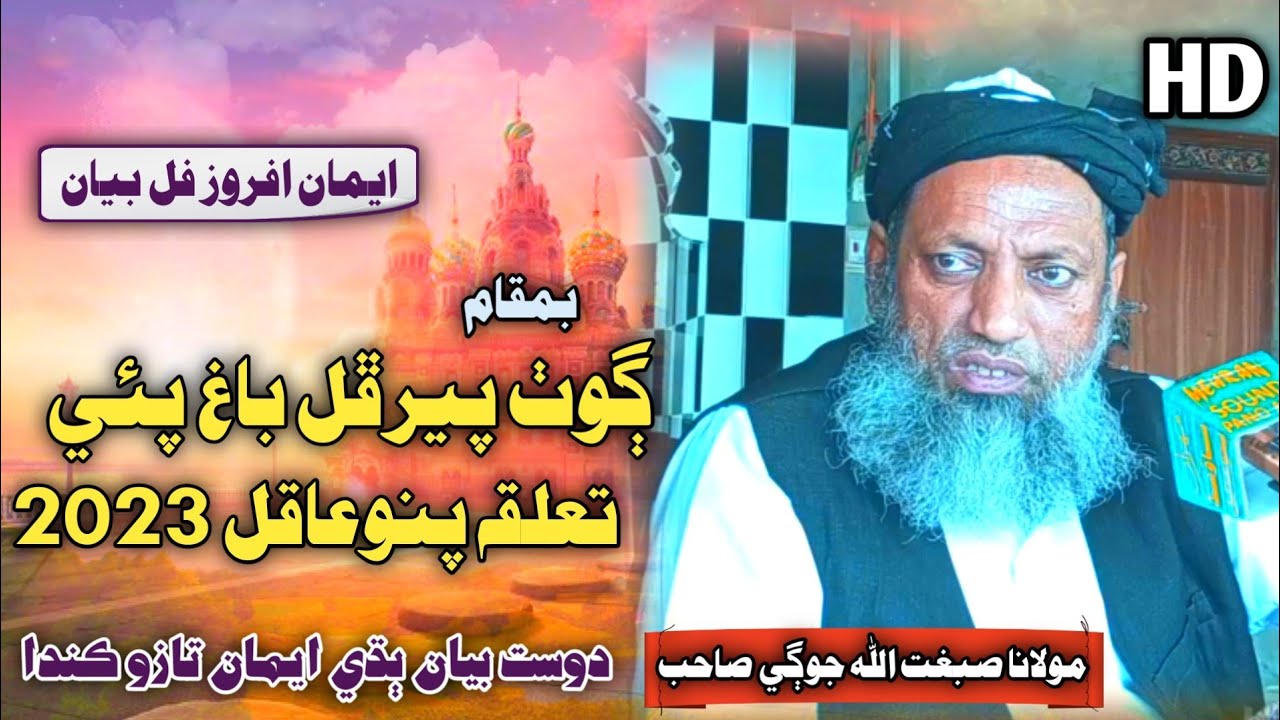 New Full Bayan | Molana Sibghatullah Jogi 2023 | At Peer Phull