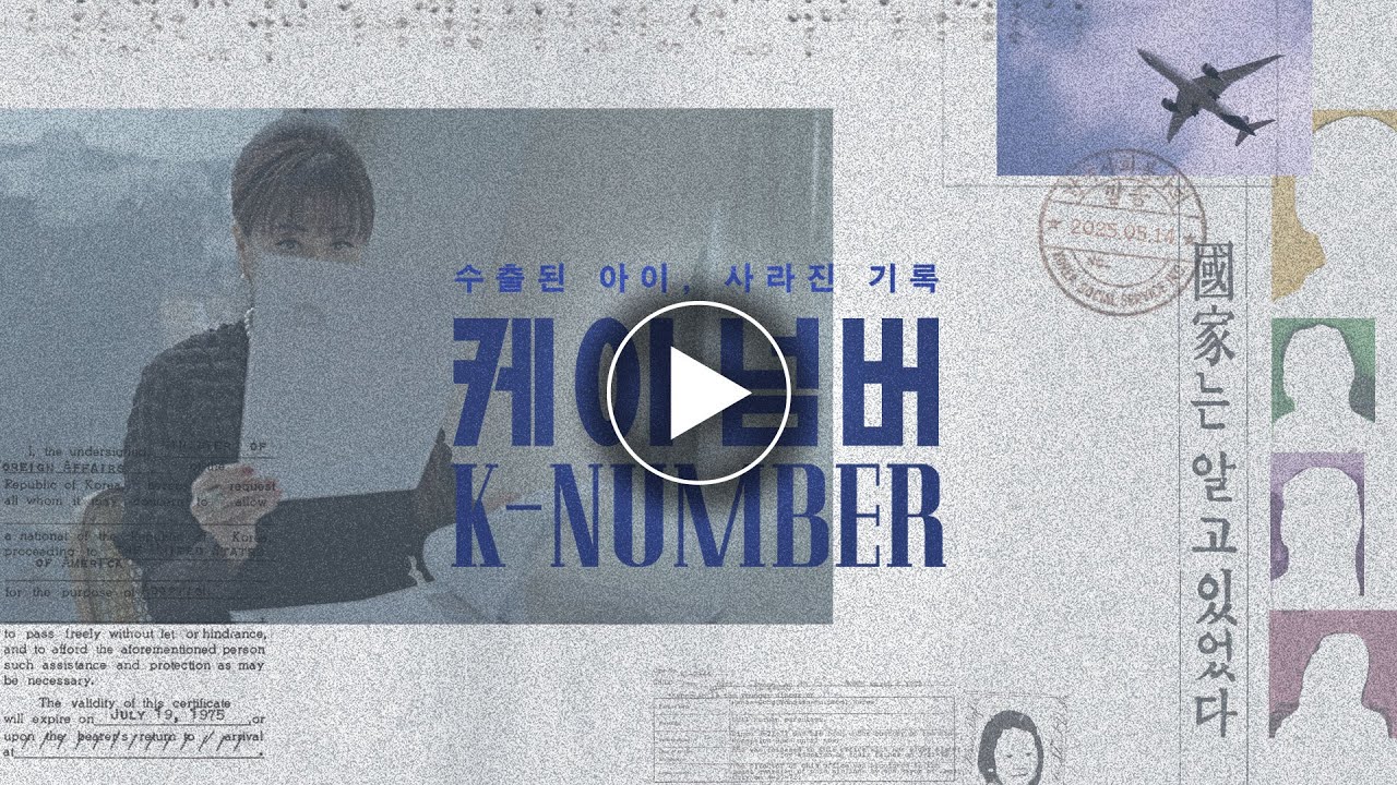 [케이 넘버 K-Number] 메인 예고편