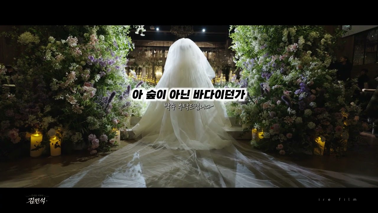 웨딩 사회자 하이라이트 영상 - 신부입장