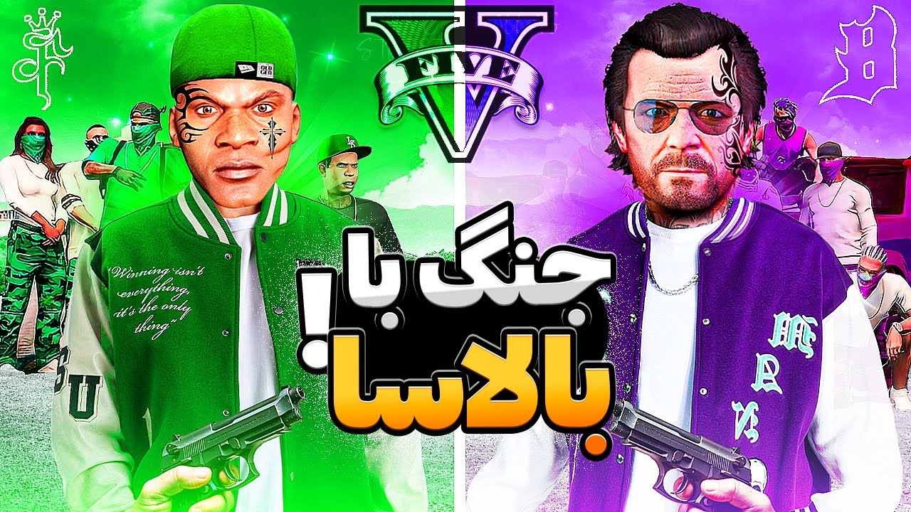 توی جی تی ای عضو گنگ گرو استریت شدم 💚🔥 مایکل رییس بالاسا شده