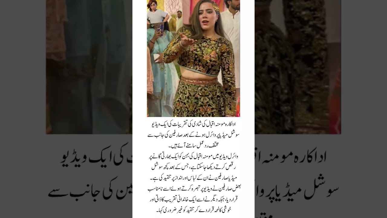 Momina Iqbal&rsquo;s Wedding Video Sparks Social Media Debate#MominaIqbal #WeddingVideo #ViralVideo
