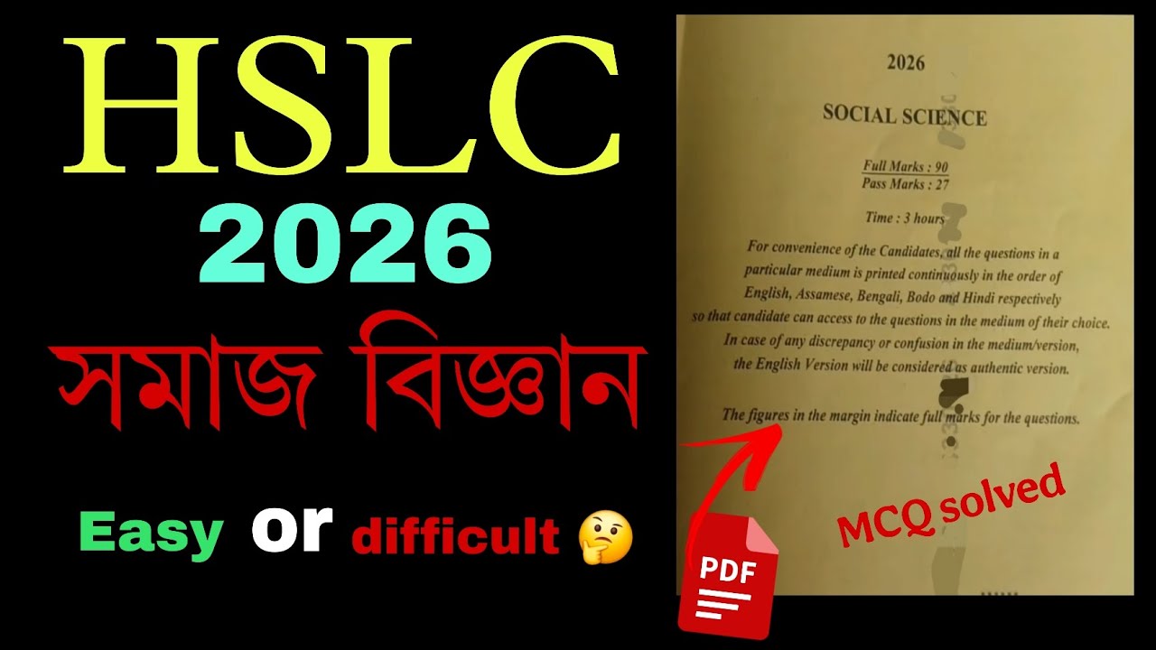 HSLC 2026 Social Science McQ solution 👌 