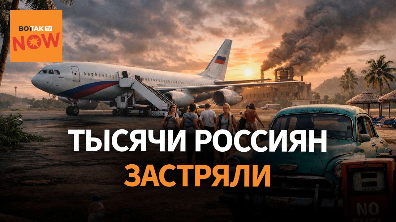 На Кубе закончилось топливо: россияне не могут вернуться, рейсы отменены