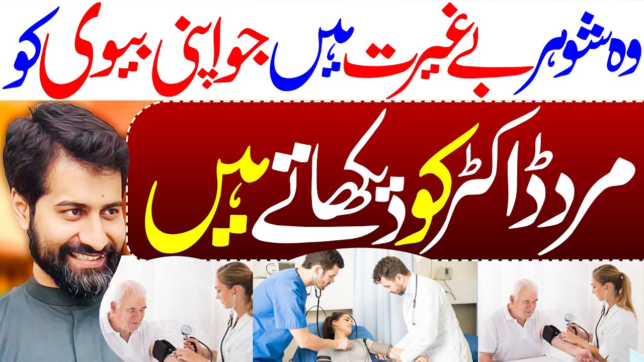 Wo Shohar BayGhairat Hyn | Maulana Arif Hussain Kazmi
