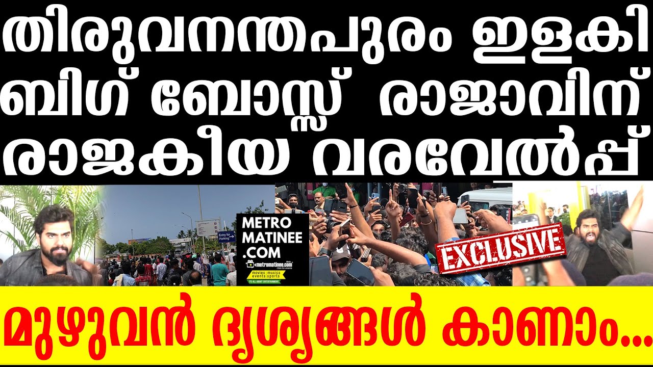 Dr Robin Mass Entry @ Trivandrum Airport|Full Video 