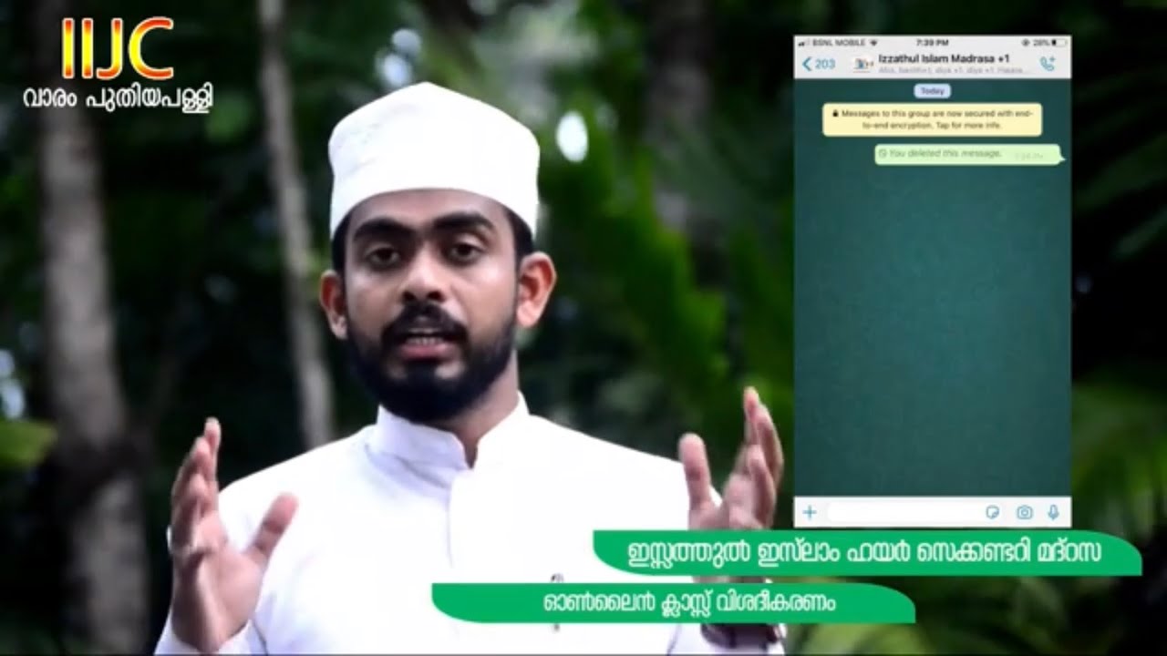 മദ്‌റസ ഓൺലൈൻ ക്ലാസ്സ്‌ | MADRASA ONLINE CLASS | SAMASTHA