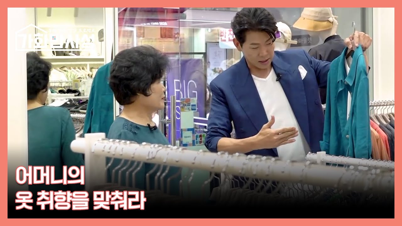 트로트 스타 김용필과 어머니의 오붓한 데이트~ 어머니의 옷 취향을 맞춰라! MBN 250715 방송