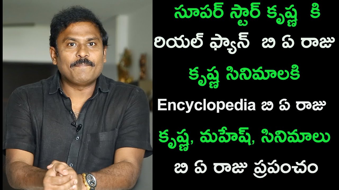 Krishna And B A Raju Biography  Special Video |Producer |Super Hit | PRO | Journalist | Telugu Times