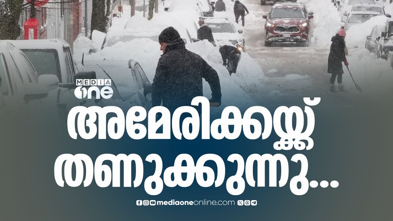 വിദേശ വാർത്തകൾ ചുരുക്കത്തിൽ