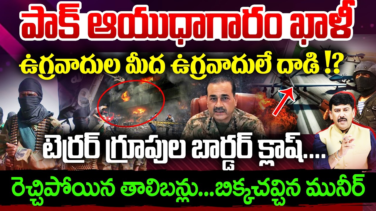 Terrorists : టెర్రర్ గ్రూపుల మధ్య యుద్ధం | Taliban Launch Attacks Amid Pakistan Crisis | 99Tv