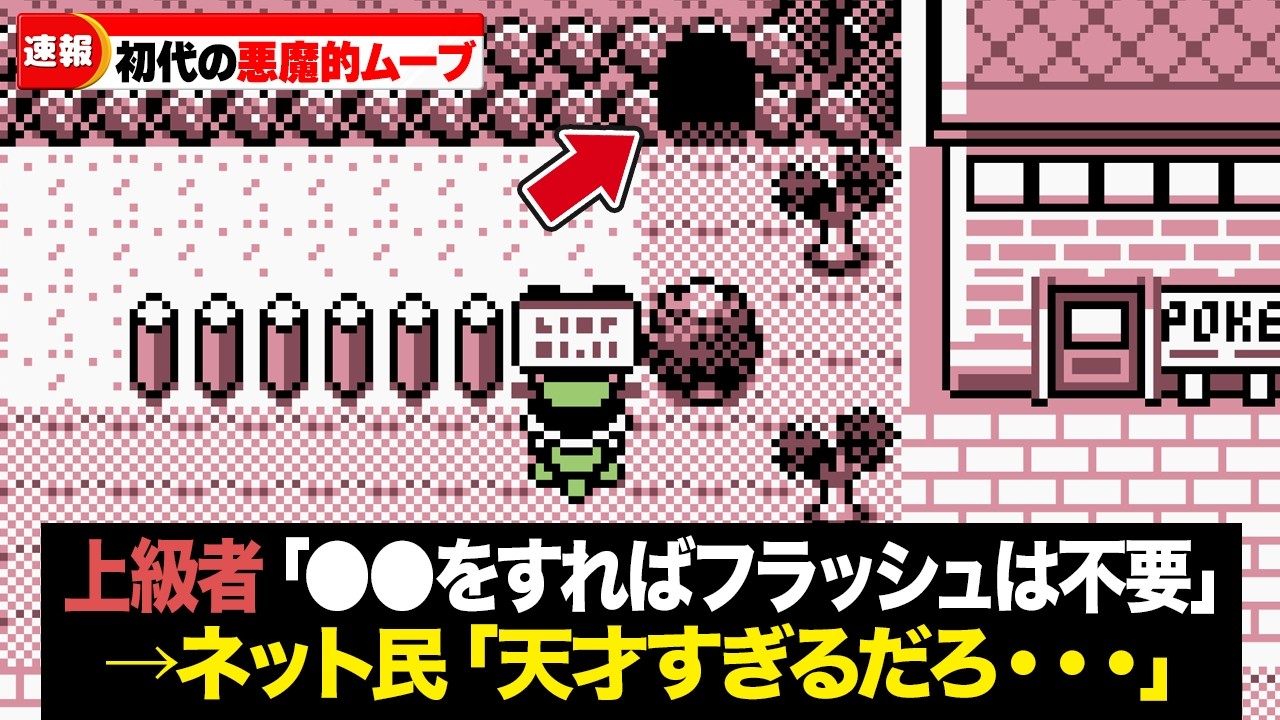 初代ポケモンを極め尽くすとこうなる