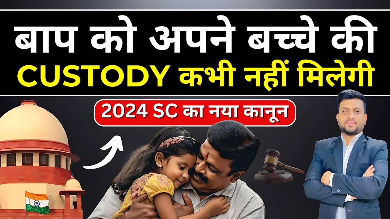 Child's Custody Can Be Refused To Natural Parents | 2024 SC Judgment | Smart & Legal Guidance