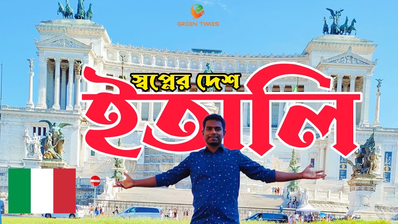 স্বপ্নের ইতালি - বৈধ অবৈধ সবাই কাজ করতে পারে | Green Times Podcast