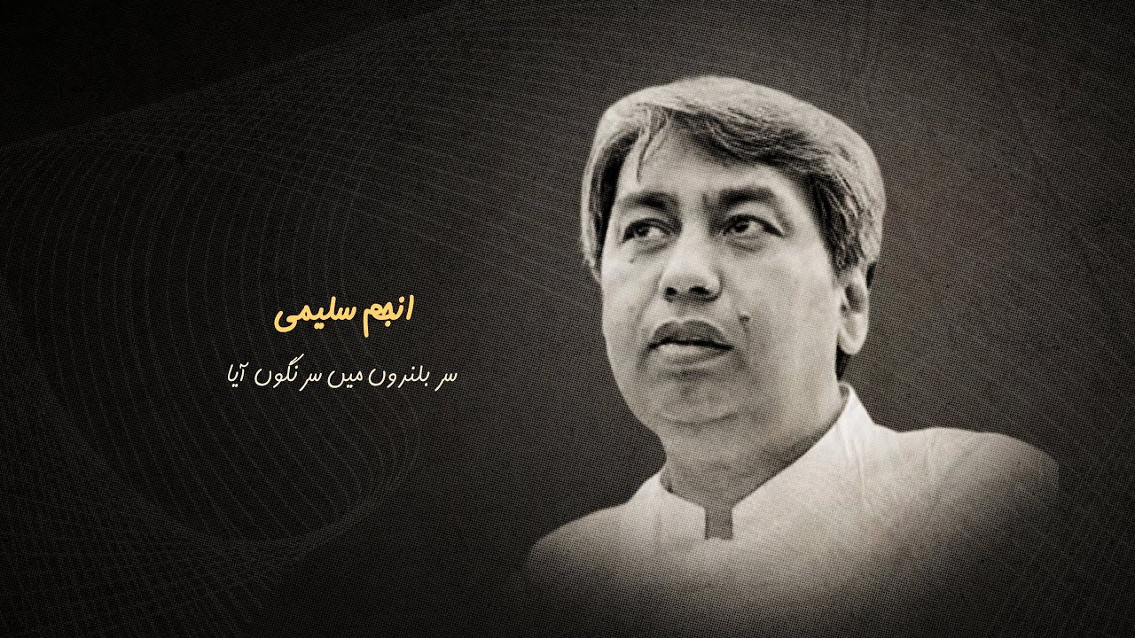 Anjum Saleemi - Best Urdu Hindi Poetry / Shayari Collection of Majma - Latest