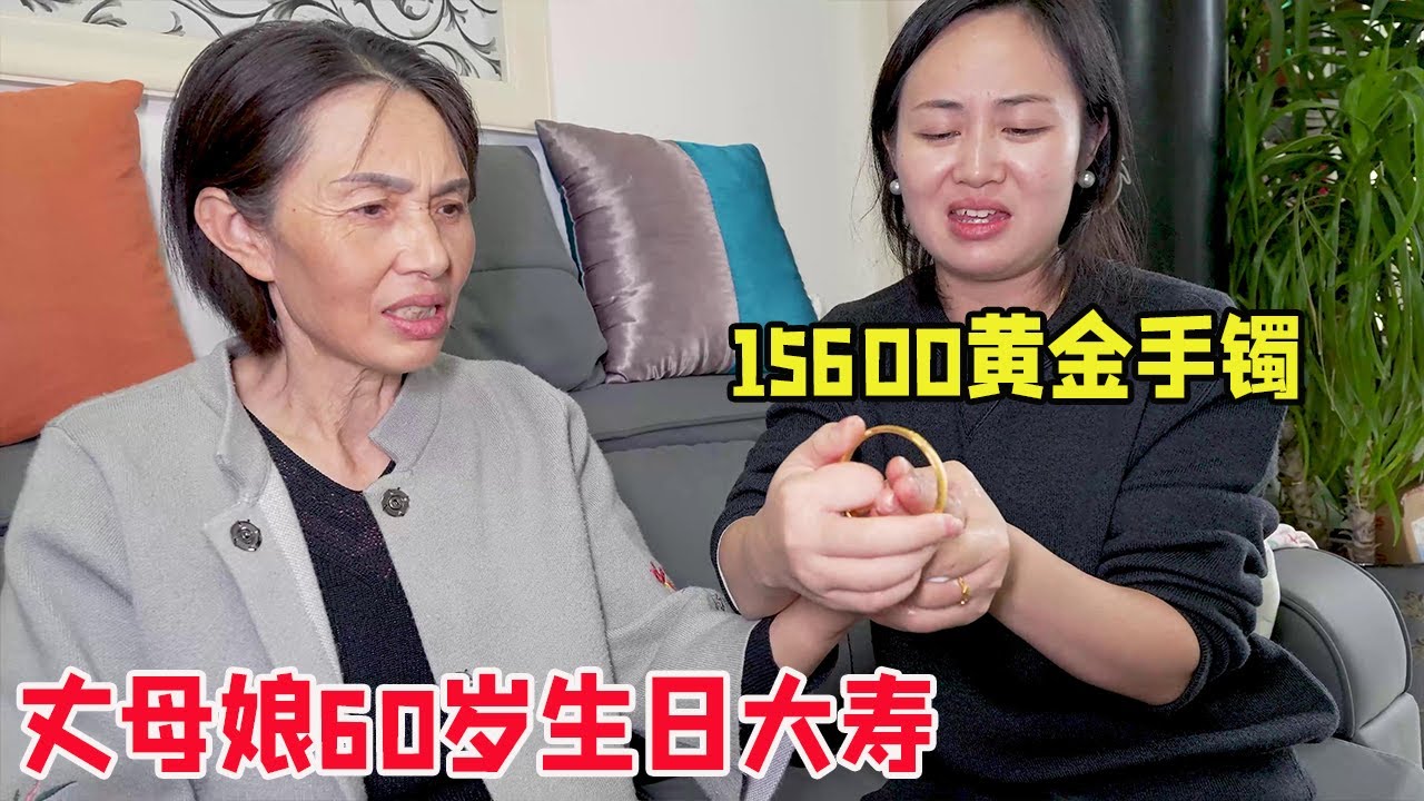 [Супер шеф-повар] 60-летие свекрови! 15600 золотых браслетов готовы к удивлению, спасибо за заботу