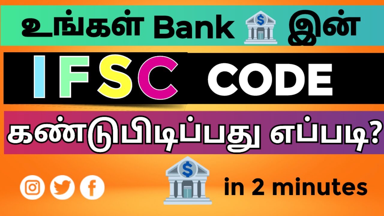 How to find any bank IFSC code in tamil