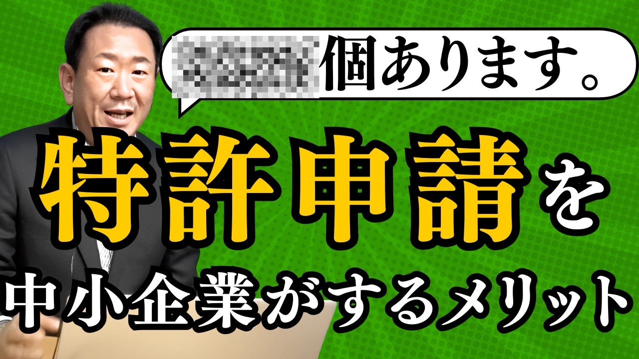 知らないと損する特許申請する13個のメリットを弁理士が完全解説