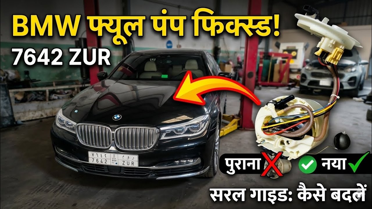 BMW 750Li Fuel Pump Replacement | How to Fix Fuel Starting Issues (Hindi)