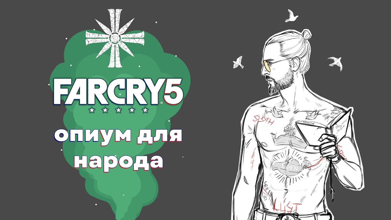 FAR CRY 5 // ОБЗОР СЮЖЕТА // ИОСИФ СИД ПРАВ?