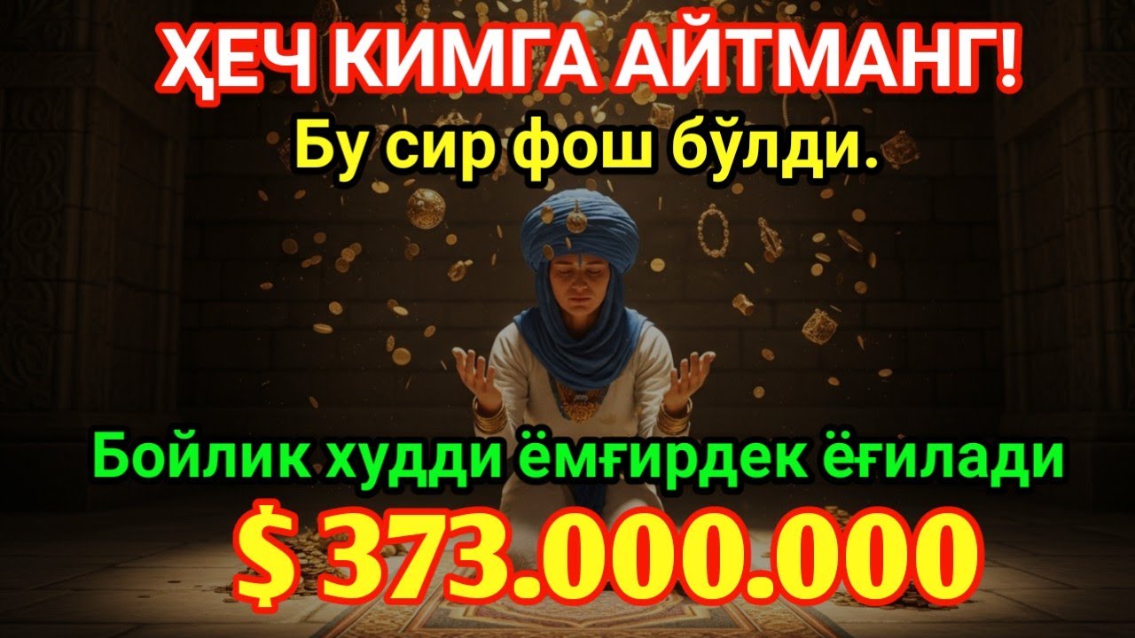 РИЗҚ ОҚИМИНИ КУЧЛИ СЕЛГА АЙЛАНТИРУВЧИ ТАЪСИРЛИ ТИЛОВАТ — ЮРАГИНГИЗ БИЛАН ТИНГЛАНГ