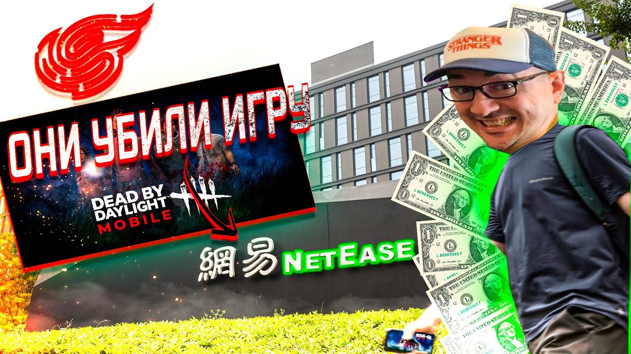 ПАДЕНИЕ DBD MOBILE, КАК КИТАЙСКИЕ РАЗРАБОТЧИКИ УБИЛИ ИГРУ -  DEAD BY DAYLIGHT