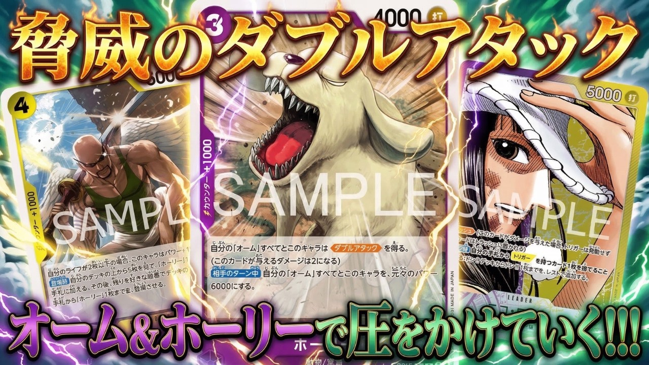 【紫黄ロビン】オーム&ホーリーが強すぎる!!!【ワンピカ対戦】-実践編-［ワンピカード/ワンピースカード］