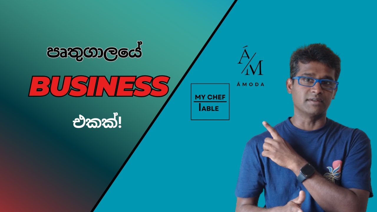 පෘතුගාලෙදි BUSINESS එකක් පටං ගමුද?