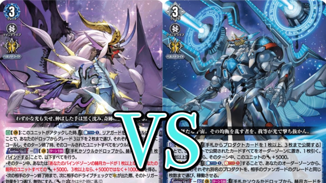 ヴァンガード対戦動画　魔王竜 ガブエリウス &ldquo;幻影&rdquo;vs 裁秤大隊指揮官 アルグリーヴラ &ldquo;幻影&rdquo;  【赫月ノ使者環境】