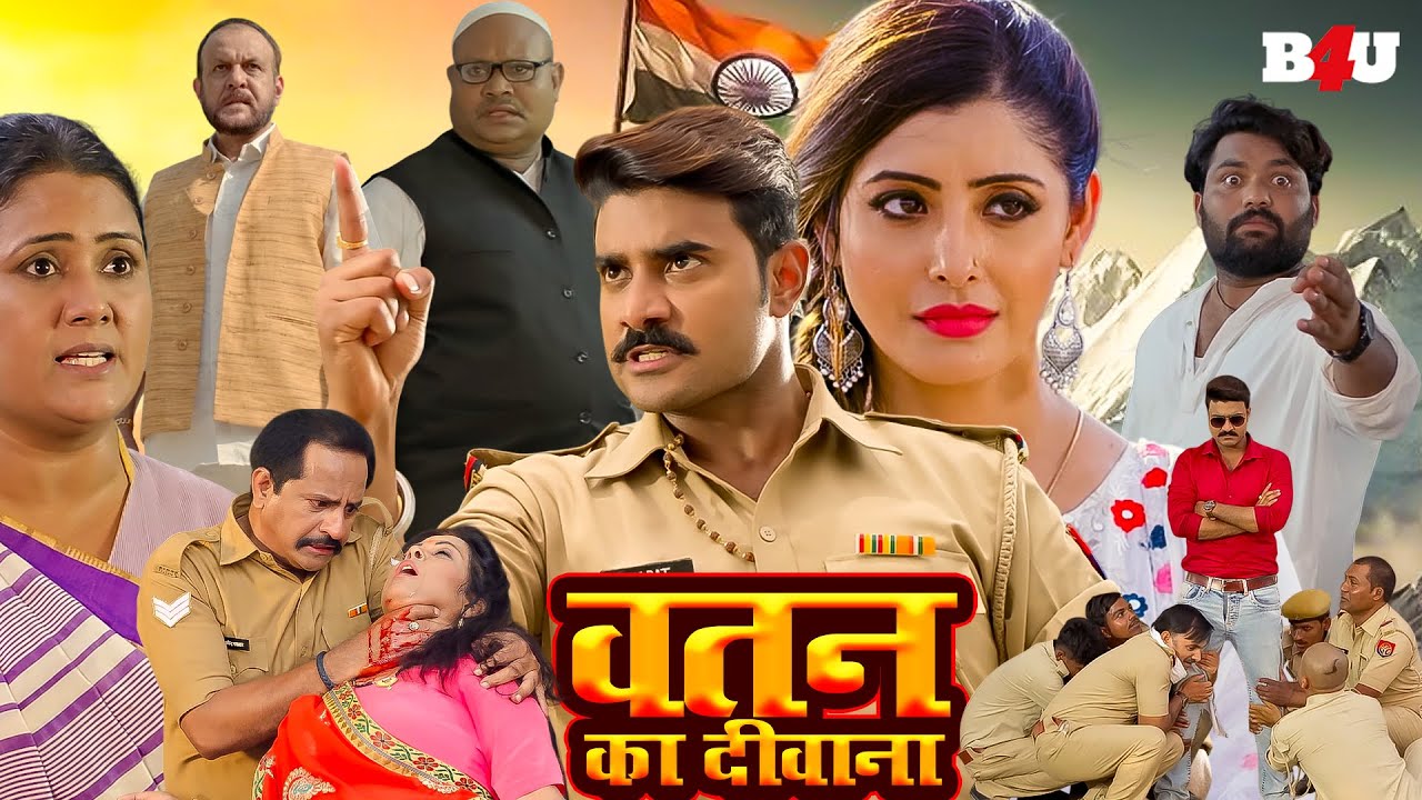 वतन का दीवाना (HD) Full Bhojpuri Movie | New Bhojpuri Movie 2026 | Pradeep Pandey, Sanchita banerjee