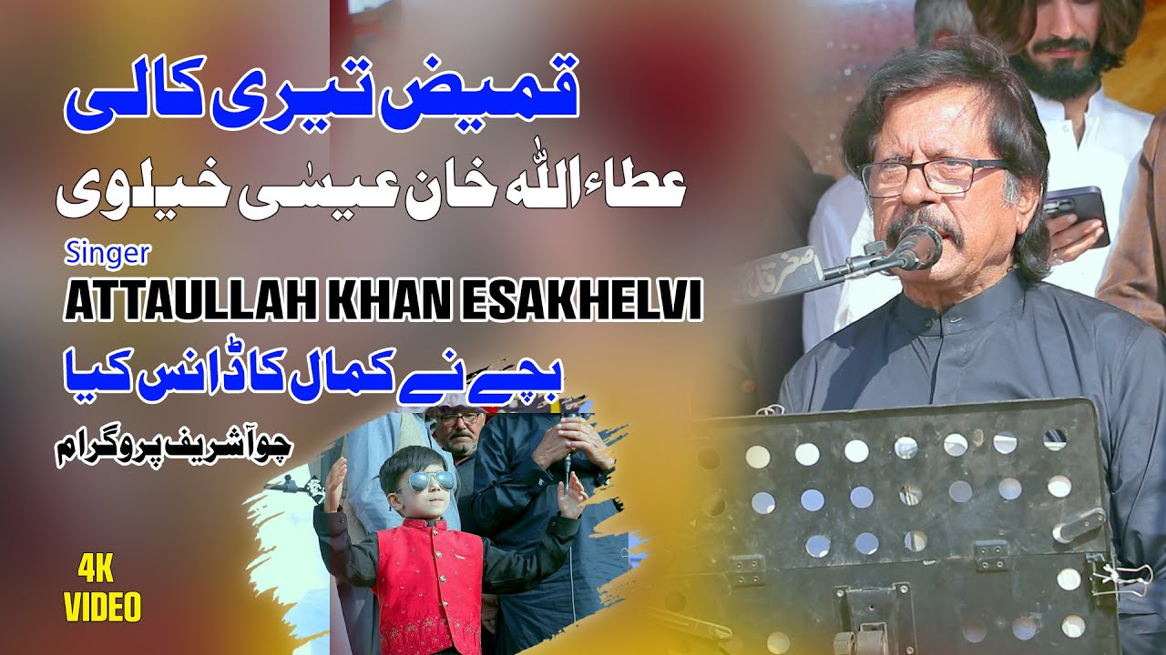 Kameez Teri Kali | Atta ullah Khan | New Song 2025 #attaullahkhanesakhelvi #2025