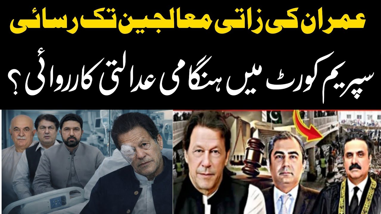 Imran Khan Health Issue | Dramatic Proceedings In The Supreme Court | Jehanzeb Abbasi 