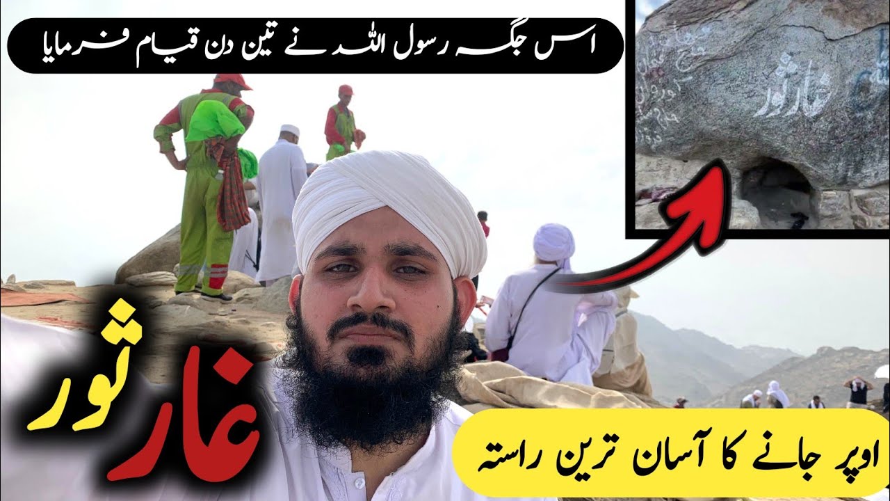 Ghar e Soor Complete ziyarah & Story With Full Details | Ghar e Soor Jabal e Soor MAkkAh